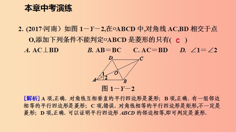 2019年秋九年级数学上册 第一章 特殊平行四边形本章中考演练习题课件（新版）北师大版.ppt_第3页