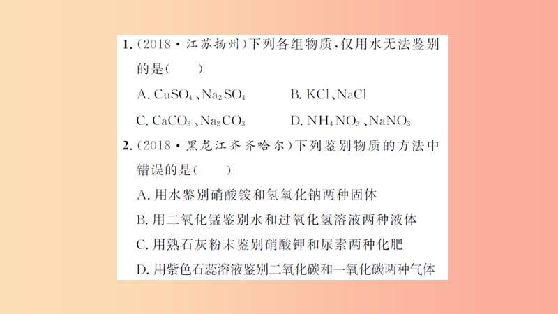 湖北省2019中考化学一轮复习专题训练二物质检验题习题课件.ppt_第2页