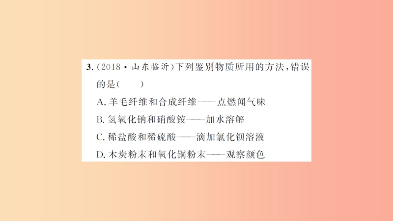 湖北省2019中考化学一轮复习专题训练二物质检验题习题课件.ppt_第3页