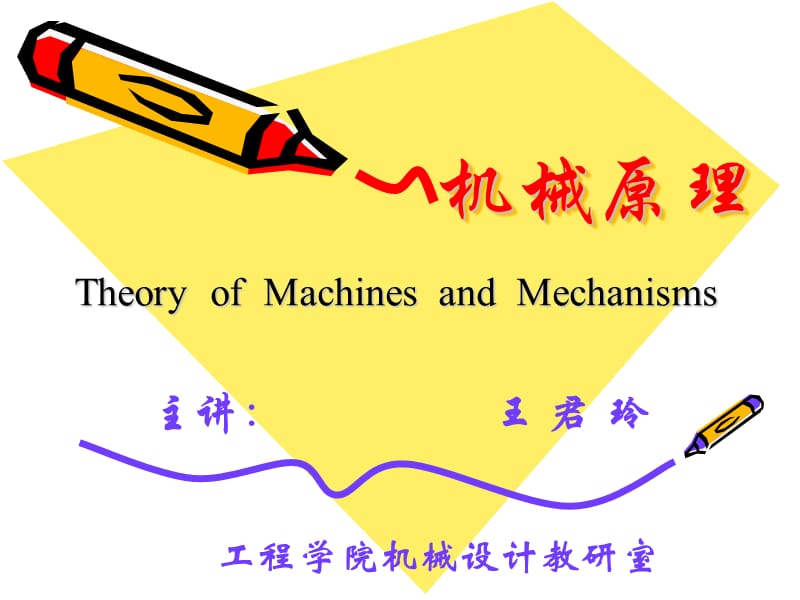 《机械的传动效率》PPT课件.ppt_第1页