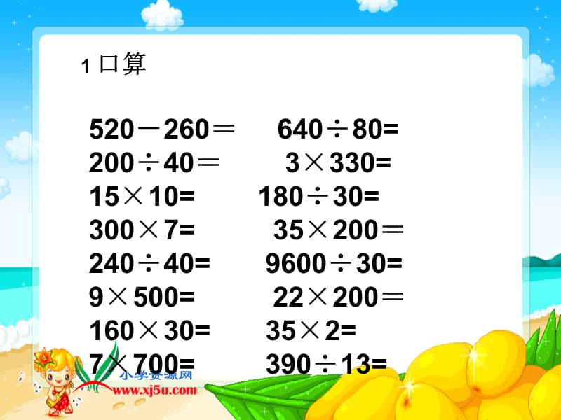 苏教版数学四年级上册《混合运算》.ppt_第2页