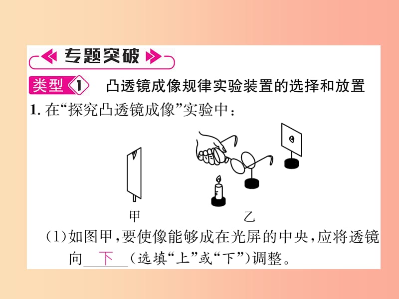 （山西专版）2019年八年级物理上册 小专题五 探究凸透镜成像规律的实验作业课件 新人教版.ppt_第3页