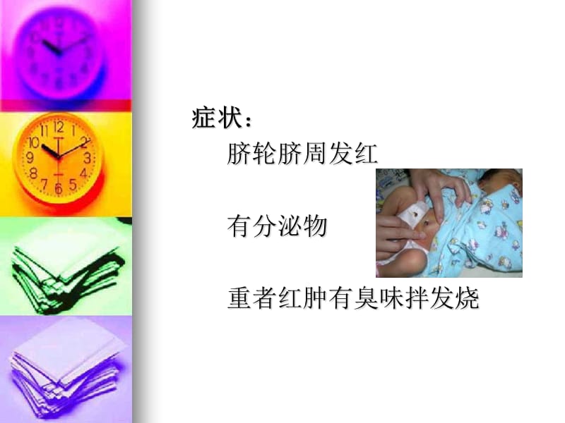 《常见疾病护理》PPT课件.ppt_第3页