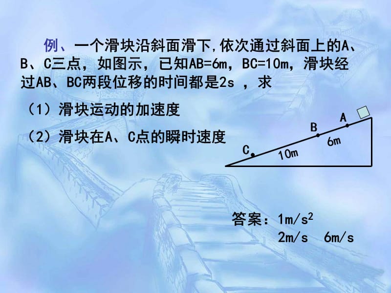 高一物理匀速直线运动的位移与速度关系.ppt_第3页