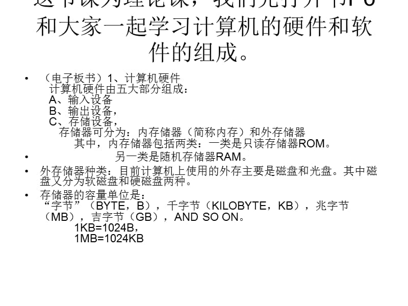 高中信息技术基础说课稿2-极速互联崔.ppt_第2页