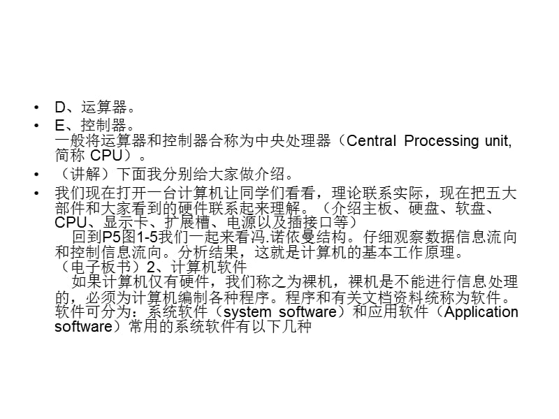 高中信息技术基础说课稿2-极速互联崔.ppt_第3页