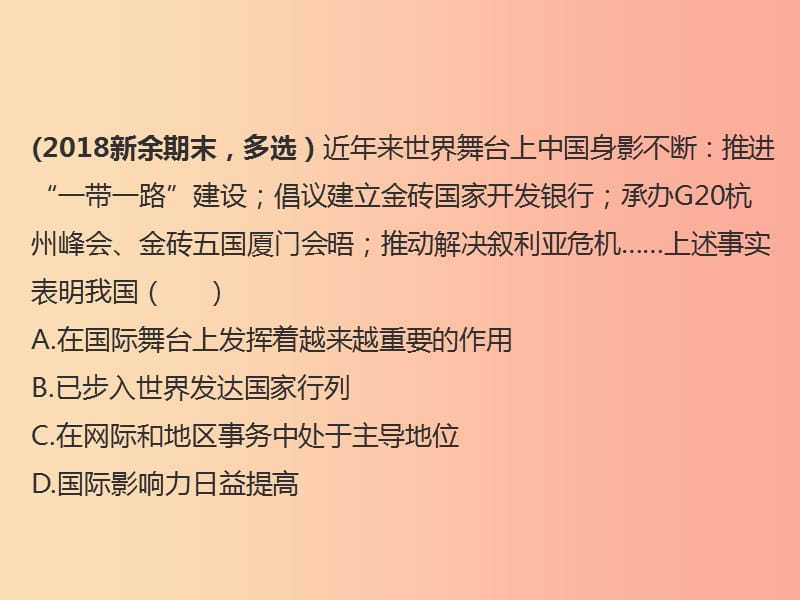 （江西专用）2019届中考道德与法治总复习 考点35 中国的国际地位与全球观念课件.ppt_第3页