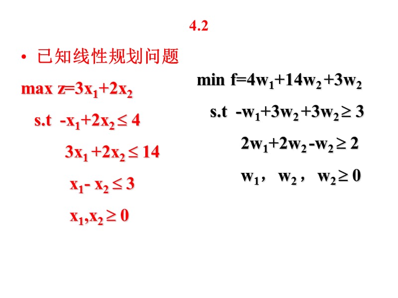 运筹学基础(第2版)何坚勇第四章习题答案.ppt_第2页