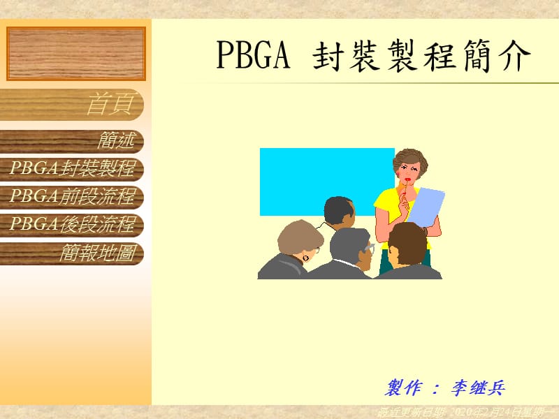 PBGA封装制程简介.ppt_第1页