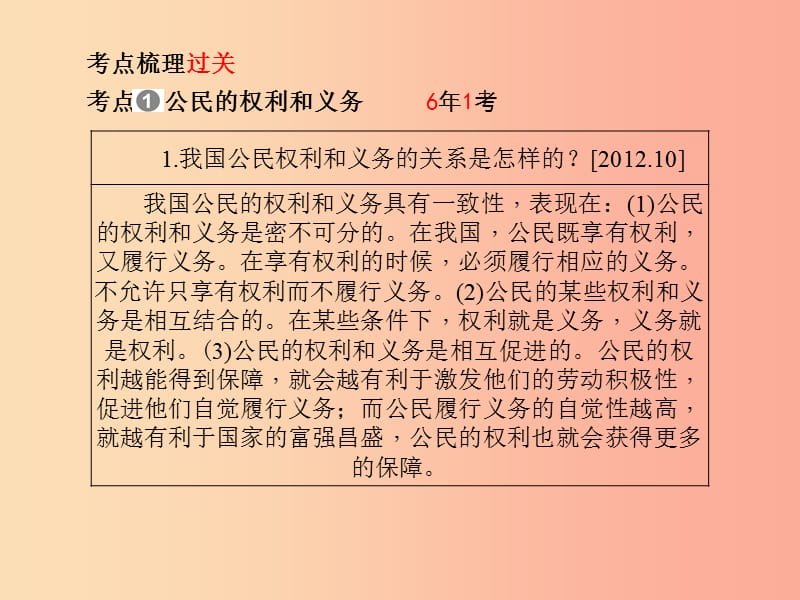 中考政治 第一部分 系统复习 成绩基石 主题10 依法保护我们的权利(人身权、财产权、消费者权).ppt_第3页