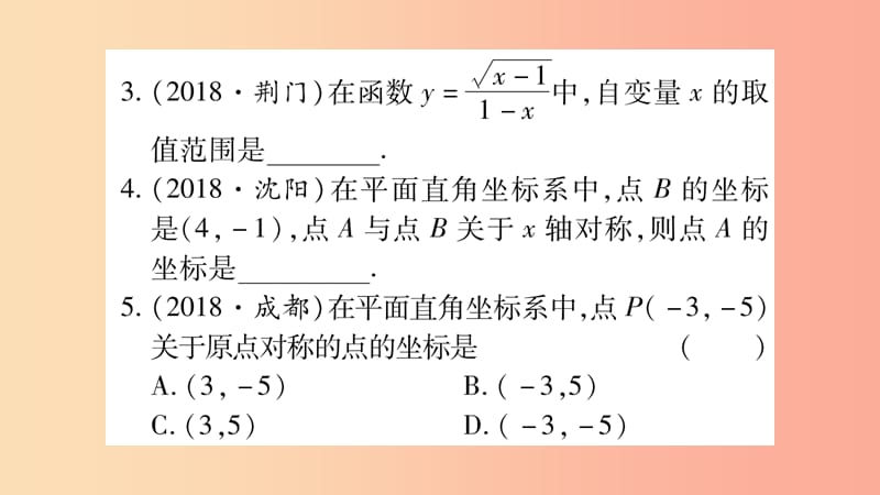 重庆市2019年中考数学复习 第一轮 考点系统复习 第三章 函数 第一节 平面直角坐标系与函数（精练）课件.ppt_第3页