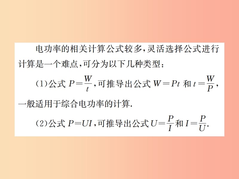 九年级物理全册 小专题（一）串、并联电路中电功和电功率的计算习题课件 新人教版.ppt_第2页