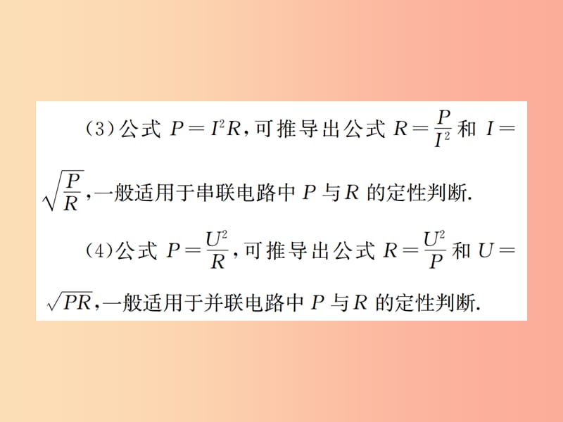 九年级物理全册 小专题（一）串、并联电路中电功和电功率的计算习题课件 新人教版.ppt_第3页