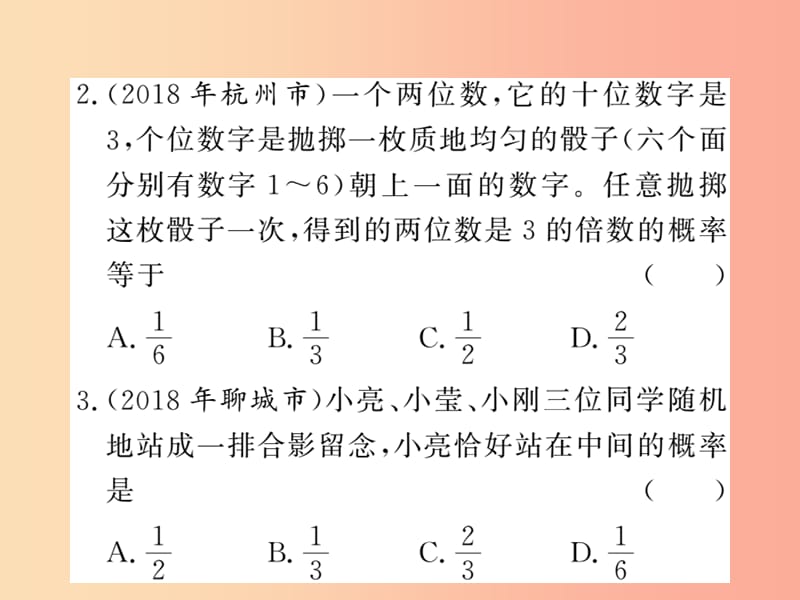 新课标2019中考数学复习第八章统计与概率第31节概率课后提升课件.ppt_第3页