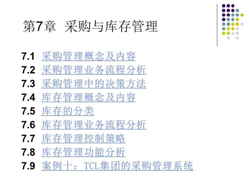 《采购与库存原理》PPT课件.ppt_第1页