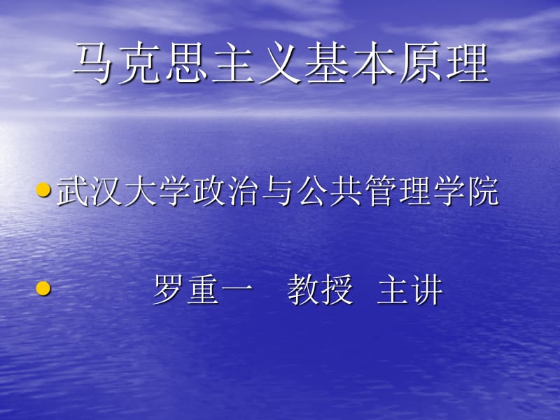 马克思主义基本原理概括(考研政治必备).ppt_第1页