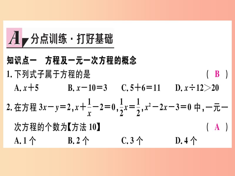 七年级数学上册 第三章 一元一次方程 3.1 从算式到方程 3.1.1 一元一次方程习题课件 新人教版.ppt_第3页