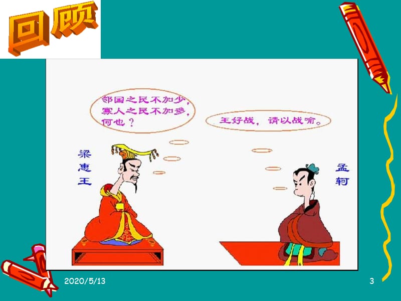 《王好战请与战喻》PPT课件.ppt_第3页