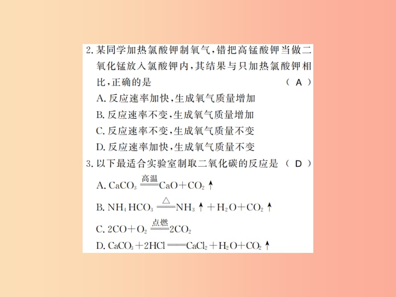 2019年秋九年级化学上册第六单元碳和碳的氧化物进阶测评九实验室制取气体的思路习题课件 新人教版.ppt_第3页