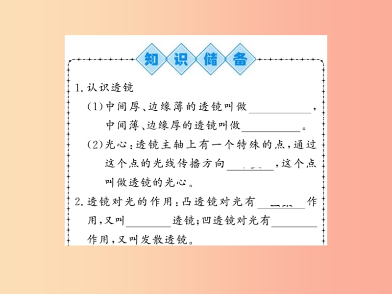 （湖北专用）2019-2020八年级物理上册 第五章 第1节 透镜习题课件 新人教版.ppt_第2页