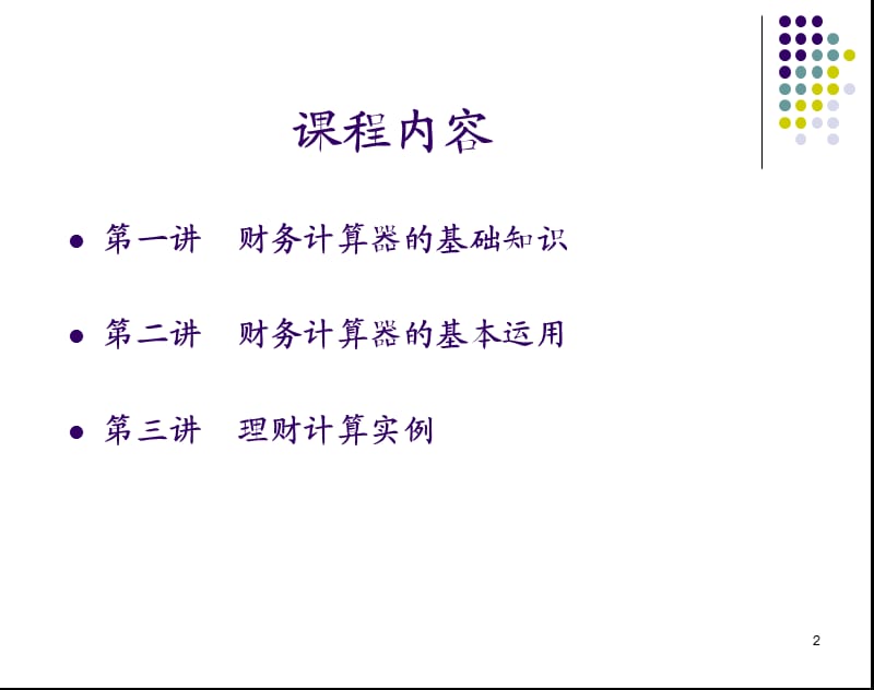 练习题汇编(德州仪器BAⅡPLUS).ppt_第2页