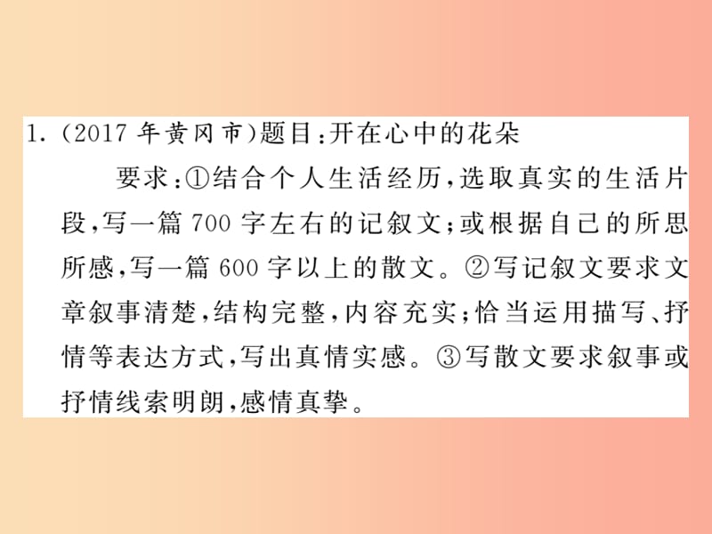 2019中考语文复习 第二轮 专题突破 第五部分 写作训练 专题十八 主题三 情感体验课件 新人教版.ppt_第2页