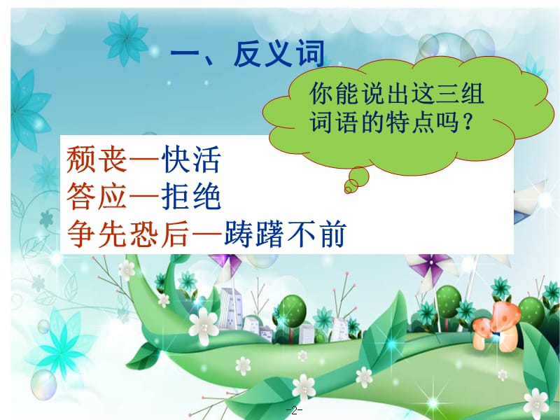 S版小学语文六年级上册语文百花园五.ppt_第2页