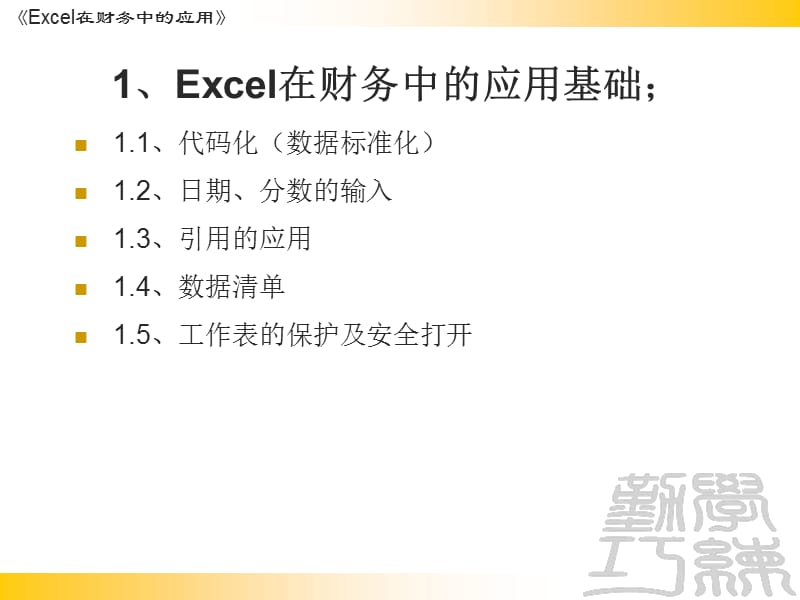 Excel在财务中的应用.ppt_第3页