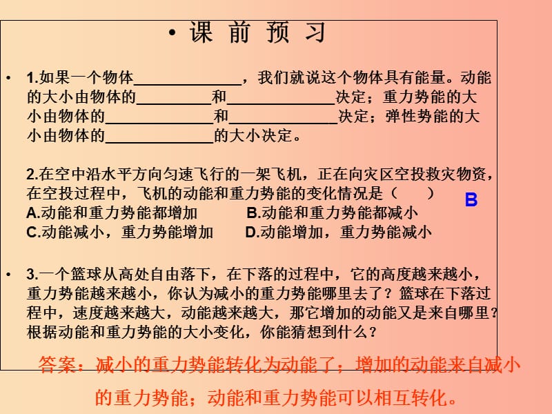 八年级物理下册 第11章 第4节 机械能及其转化课件 新人教版.ppt_第3页