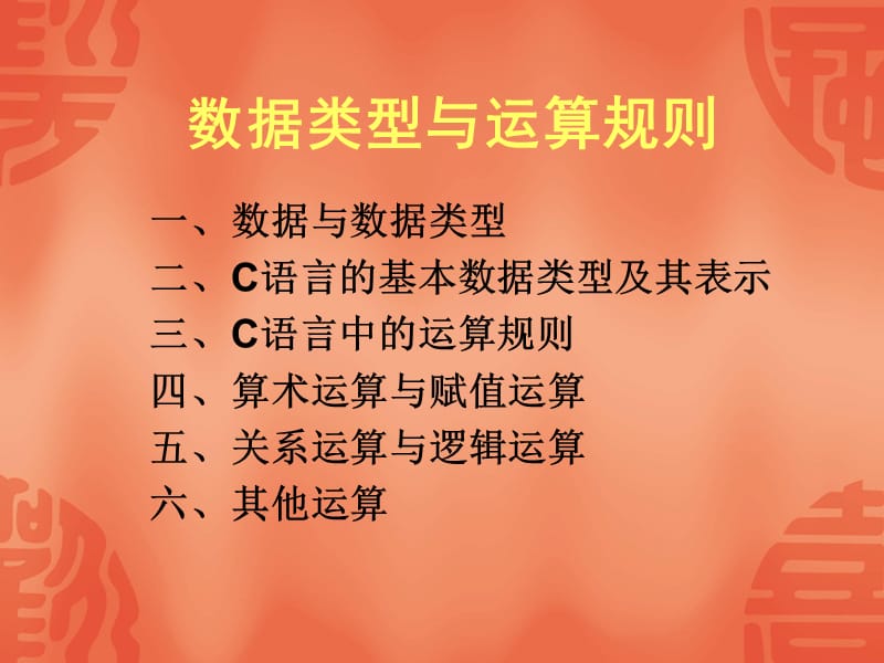 C语言数据类型与运算规则.ppt_第1页