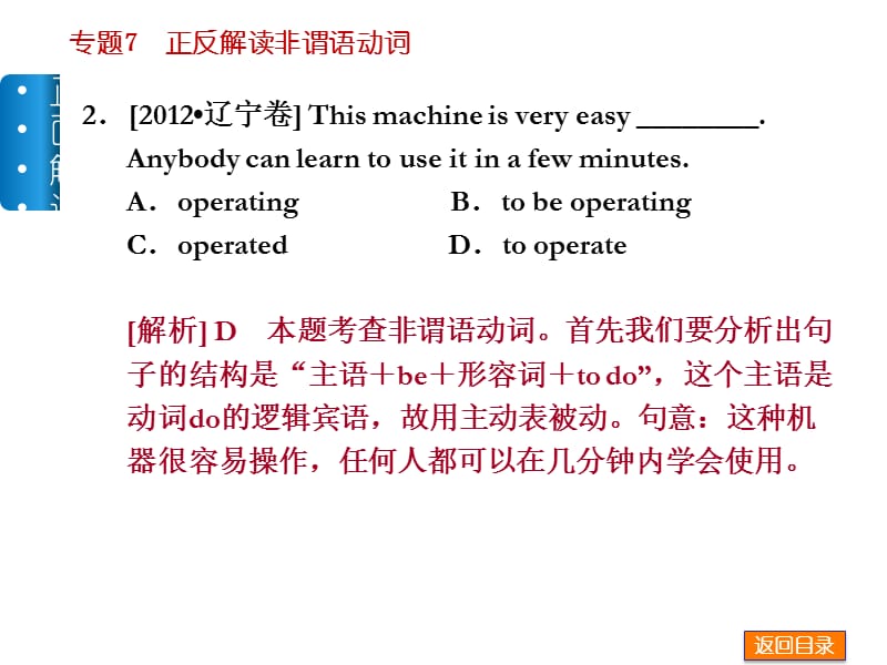 2014高三英语名师解读非谓语动词.ppt_第3页