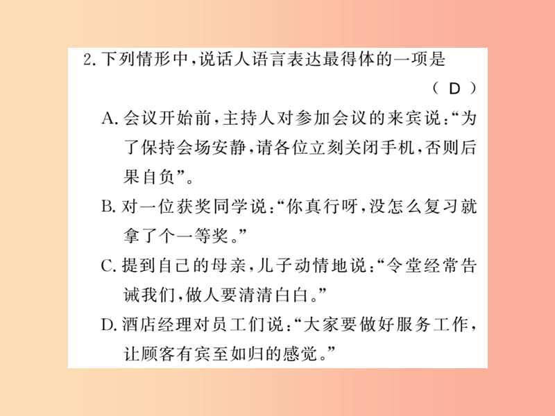 （广西专版）2019年九年级语文上册 专题七习题课件 新人教版.ppt_第2页