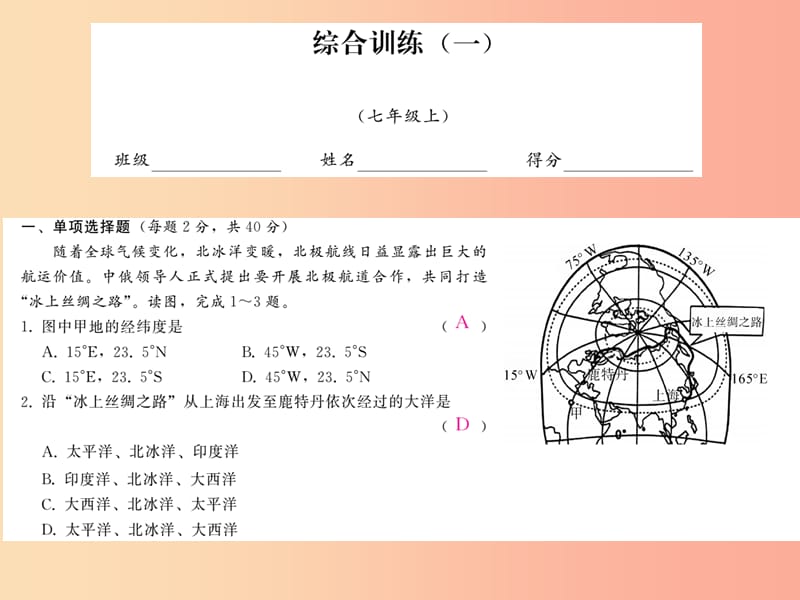 2019中考地理一輪復(fù)習(xí) 綜合訓(xùn)練課件1.ppt_第1頁