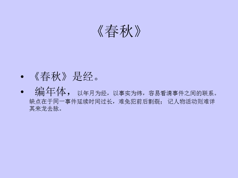 《左传》与企业管理培训.ppt_第3页