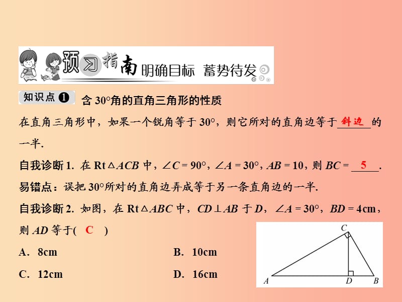 八年级数学上册第13章轴对称13.3等腰三角形13.3.2等边三角形第2课时含30°角的直角三角形课件 新人教版.ppt_第2页