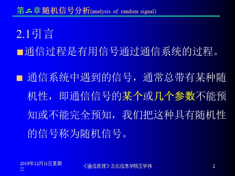 随机信号分析(简化).ppt_第2页