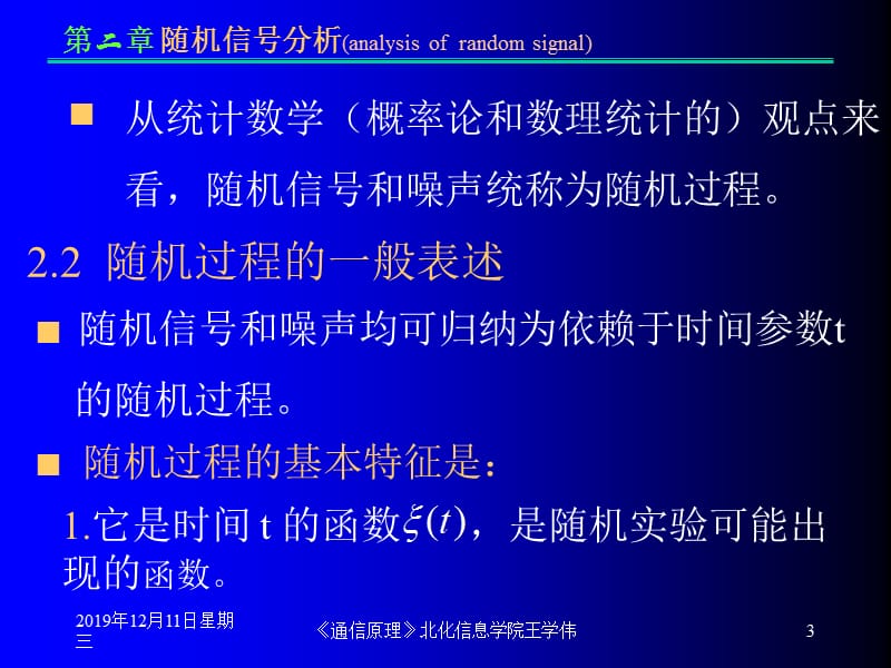 随机信号分析(简化).ppt_第3页