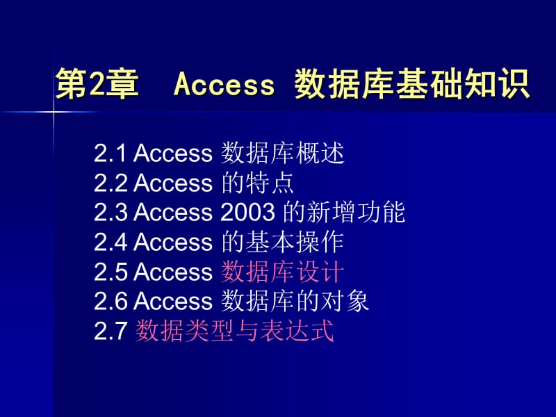 Access数据库基础知识hcy.ppt_第3页