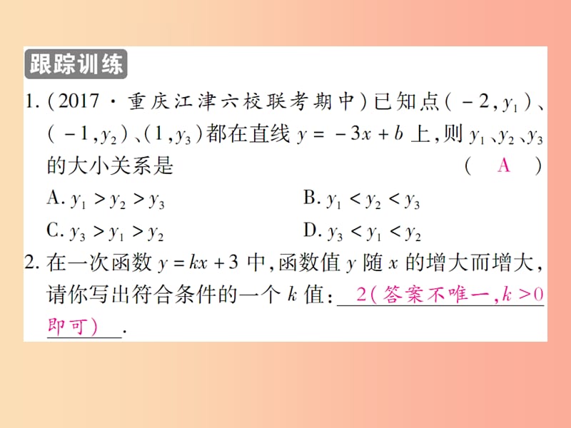 2019春八年级数学下册第17章函数及其图象第4课时一次函数的性质习题课件新版华东师大版.ppt_第3页