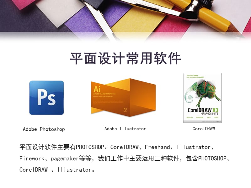 2012设计软件介绍及印刷常识.ppt_第2页