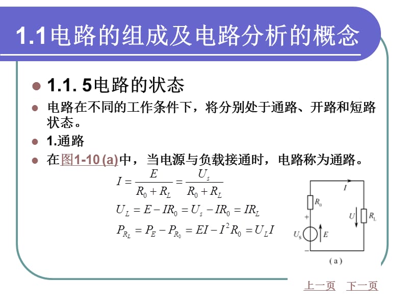 课题3电路的状态.ppt_第2页