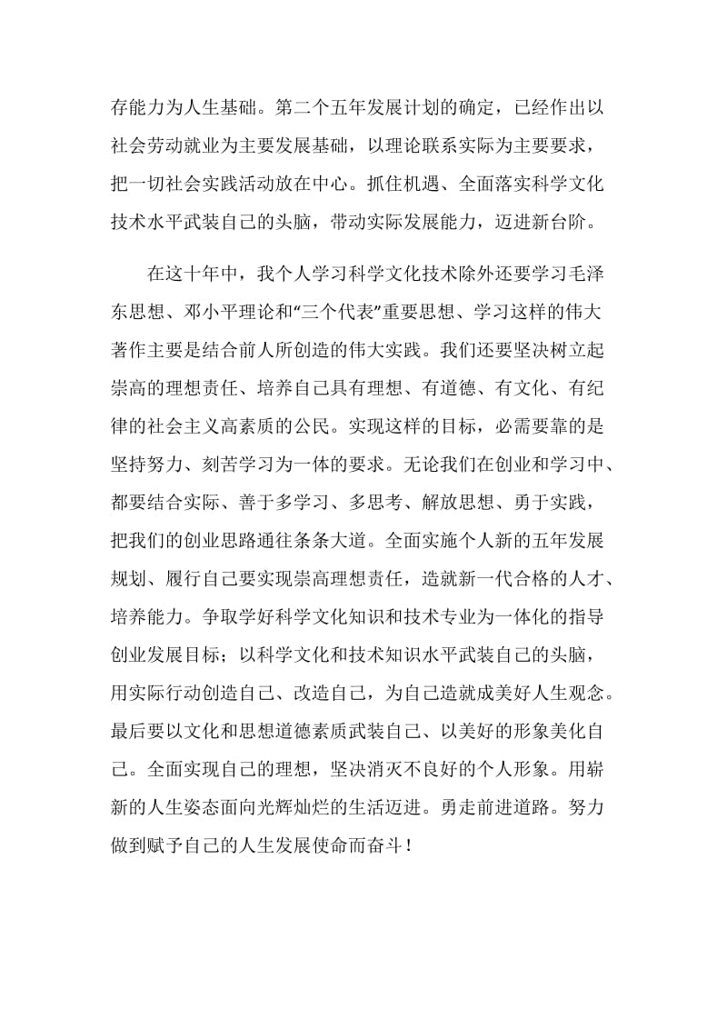 全面实施个人十年发展规划学习总结.doc_第2页