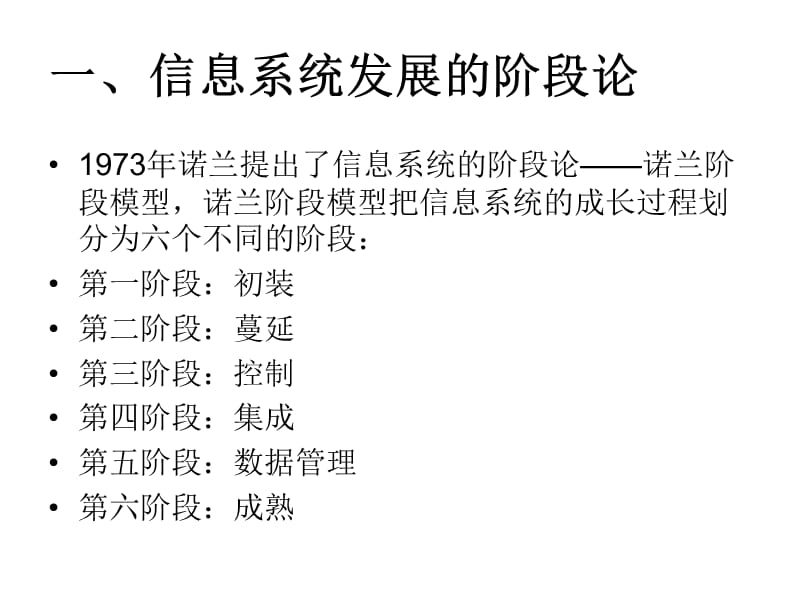 MIS 战略规划流程详解.ppt_第3页