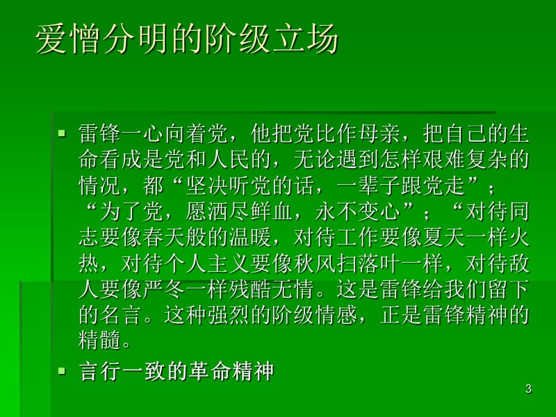 与雷锋精神同行ppt课件_第3页