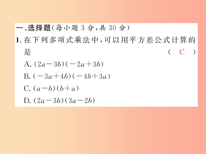 2019年秋八年级数学上册 周清检测（4）作业课件华东师大版.ppt_第2页