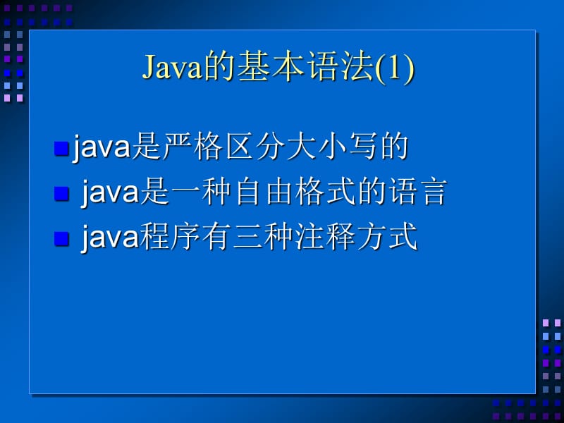 java基本编程技巧.ppt_第3页