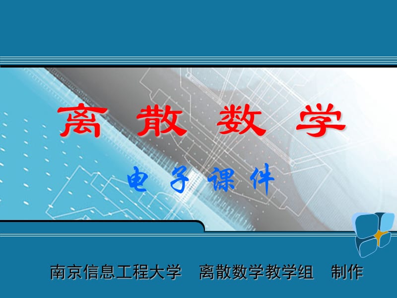 《图的矩阵表》PPT课件.ppt_第1页