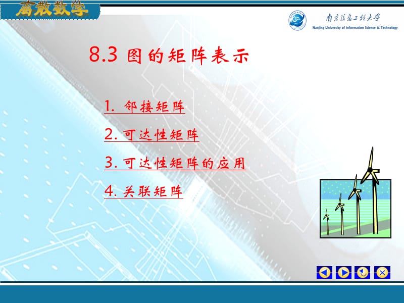 《图的矩阵表》PPT课件.ppt_第3页