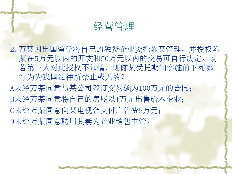 个人独资企业法案例分析.ppt_第2页