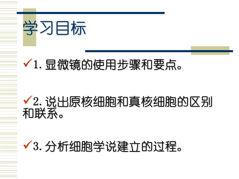 细胞的多样性和统一性(人教).ppt_第2页